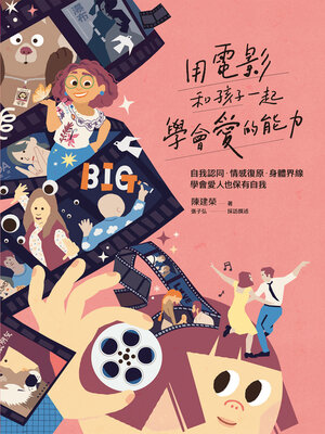 cover image of 用電影和孩子一起學會愛的能力